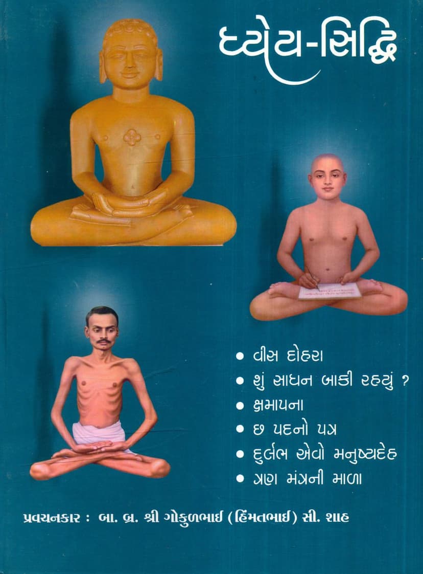 First page of Dhyey Siddhi