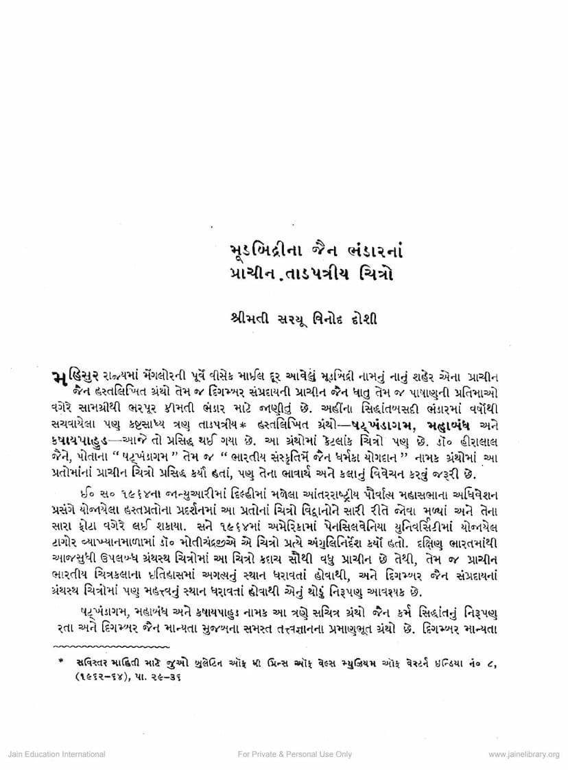 First page of Mudbidrina Jain Bhandarna Prachin Tadpatriya Chitro