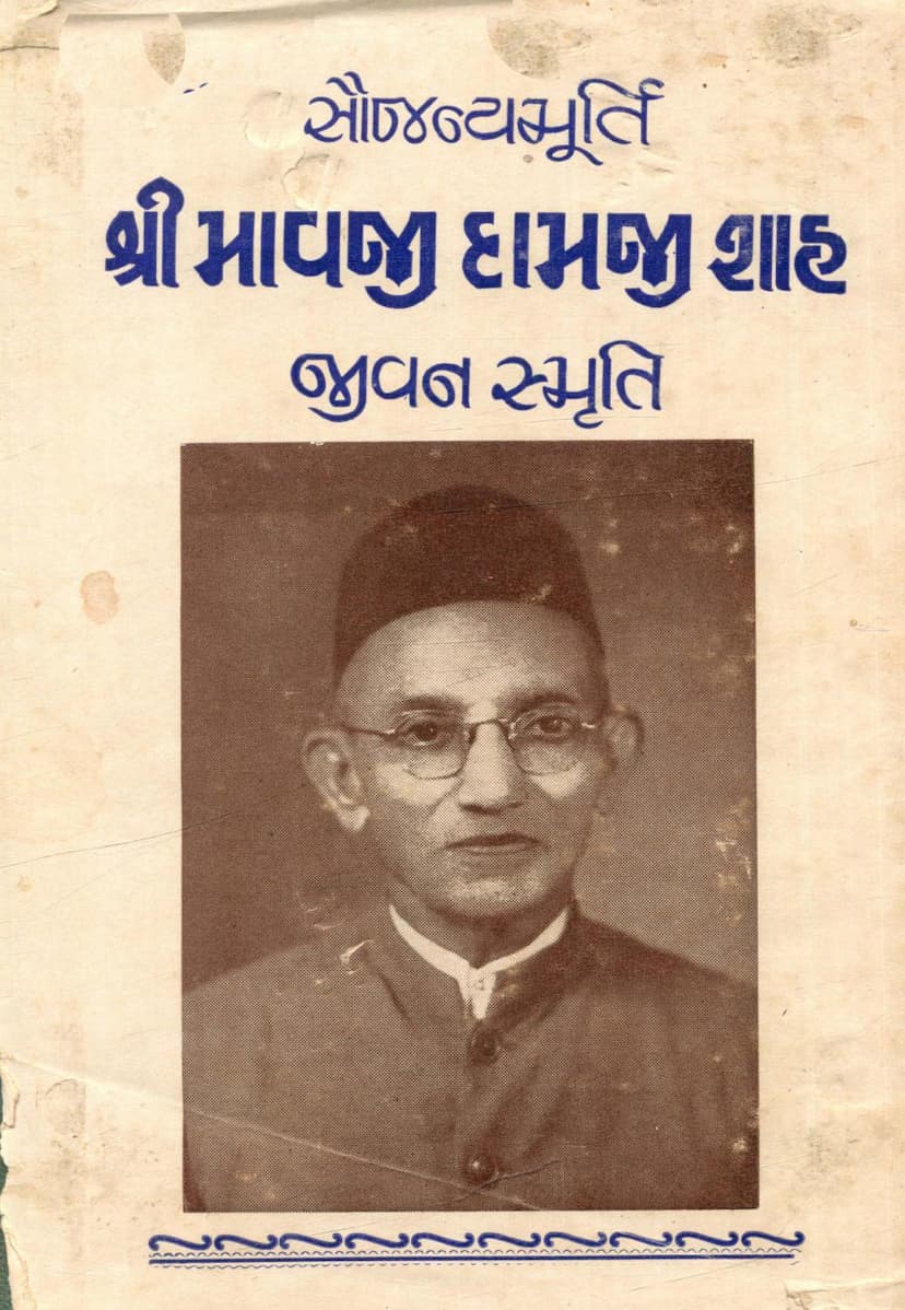 First page of Mavji Damji Shah Jivan Smruti