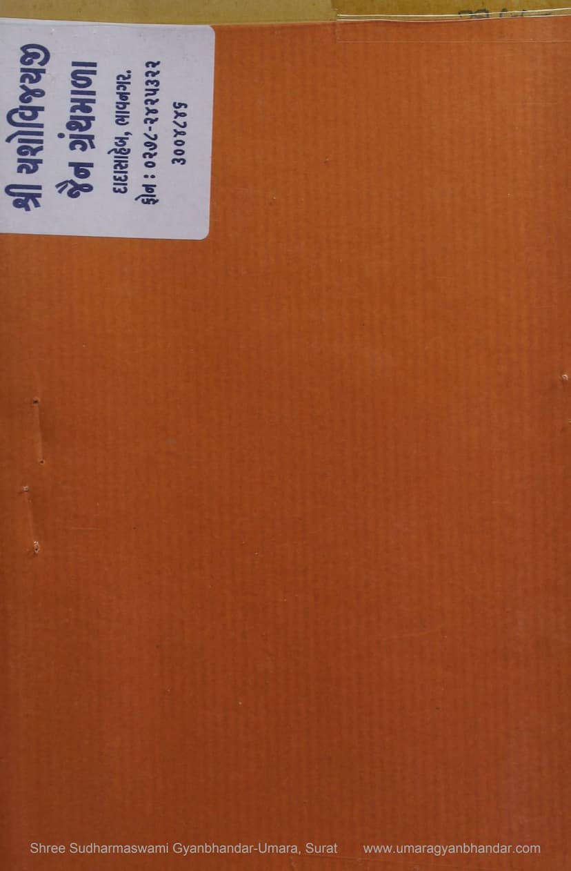 First page of Apragat Stavanadi Sangraha