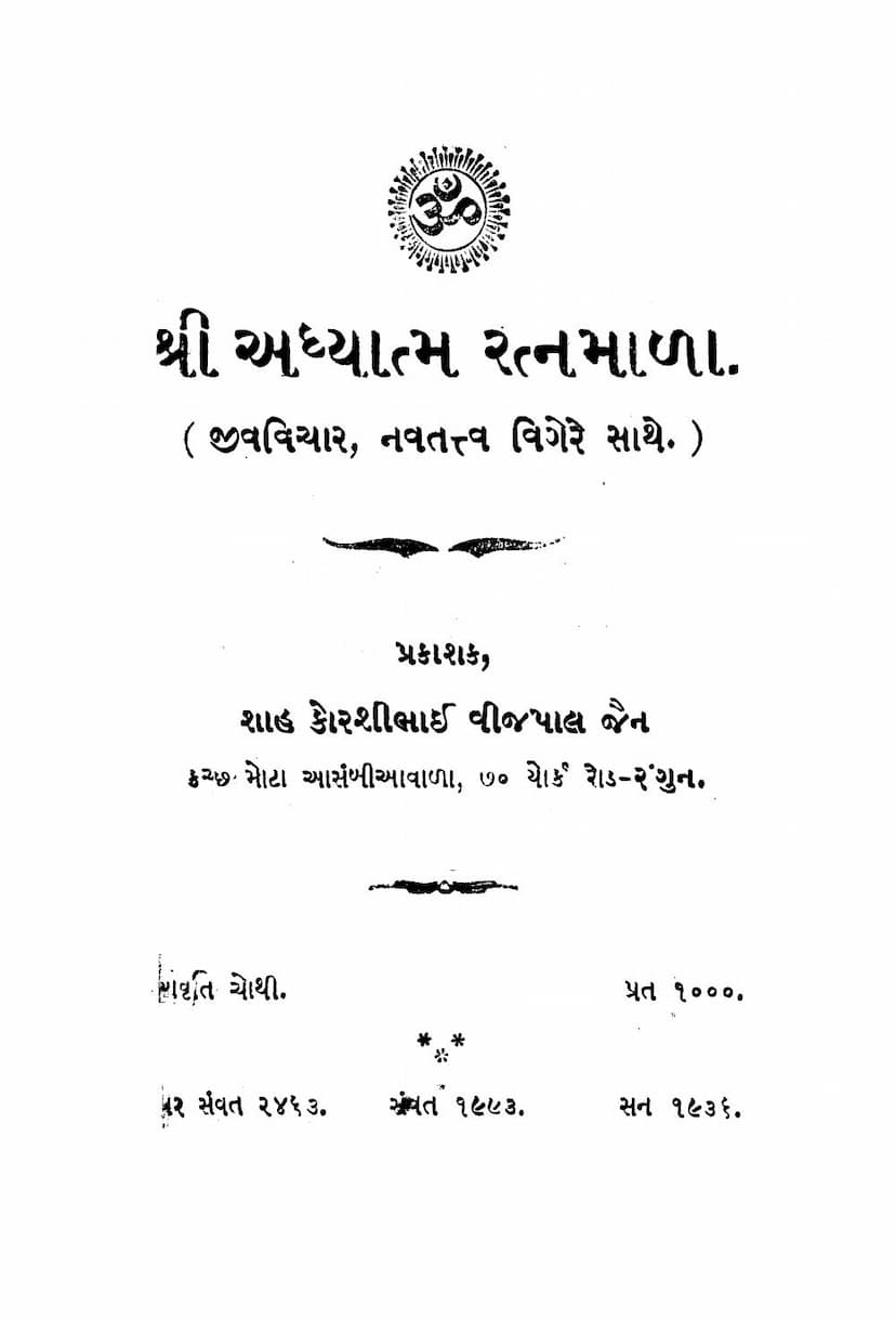 First page of Adhyatma Ratnamala