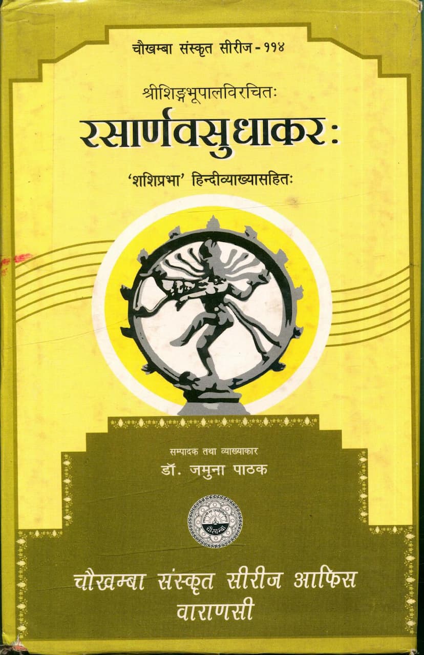 First page of Rasarnavsudhakar