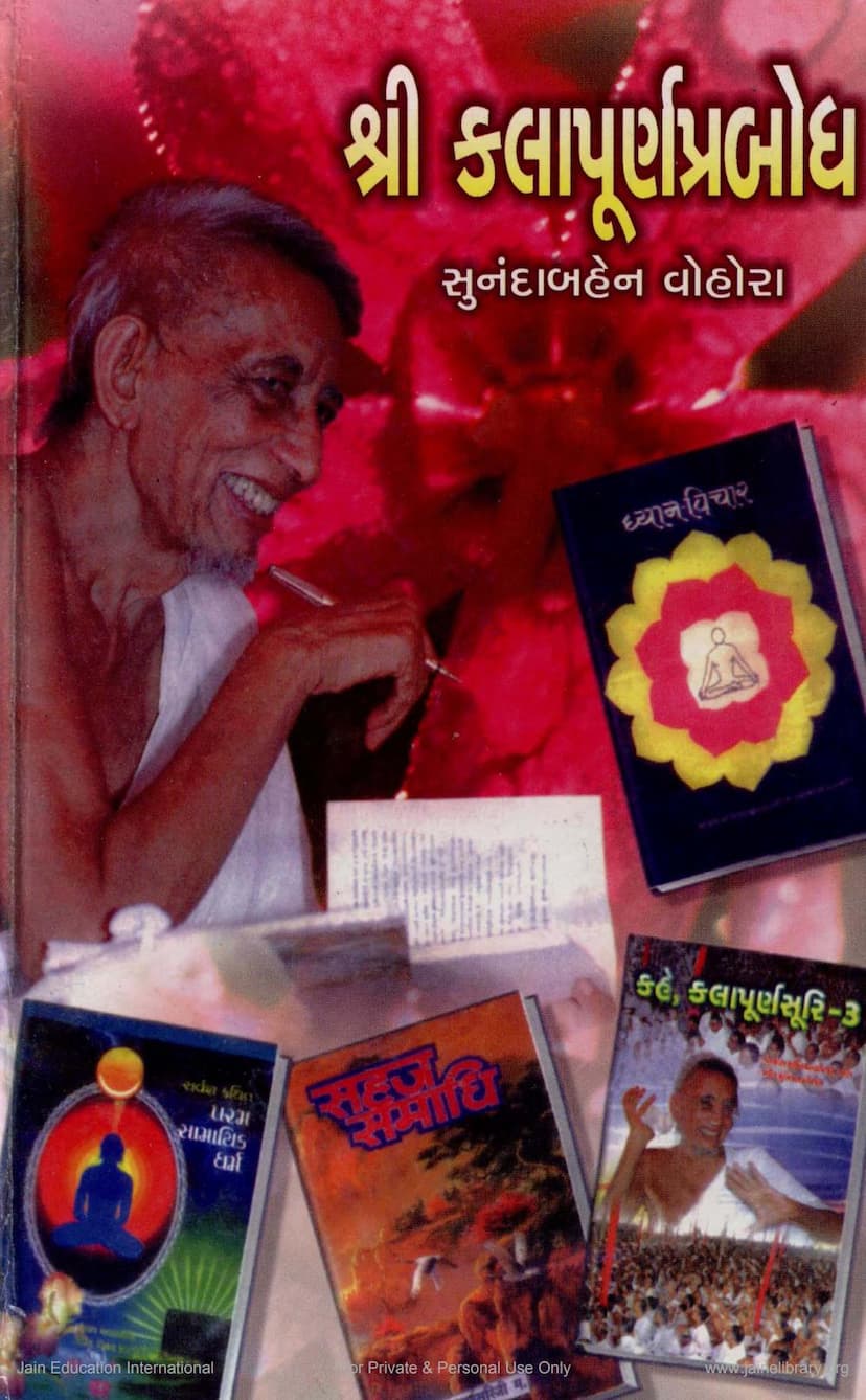 First page of Kalapurnprabodh