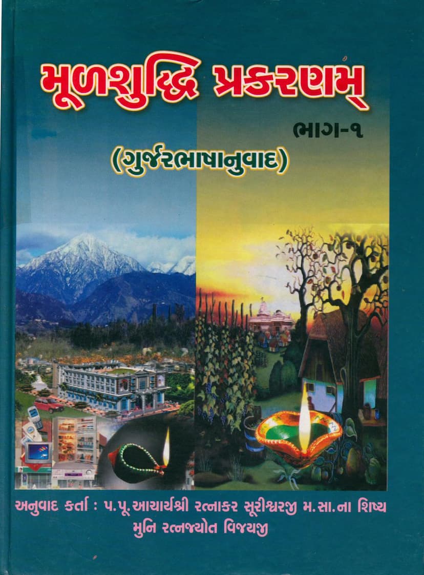 First page of Mulshuddhi Prakaranam Part 01