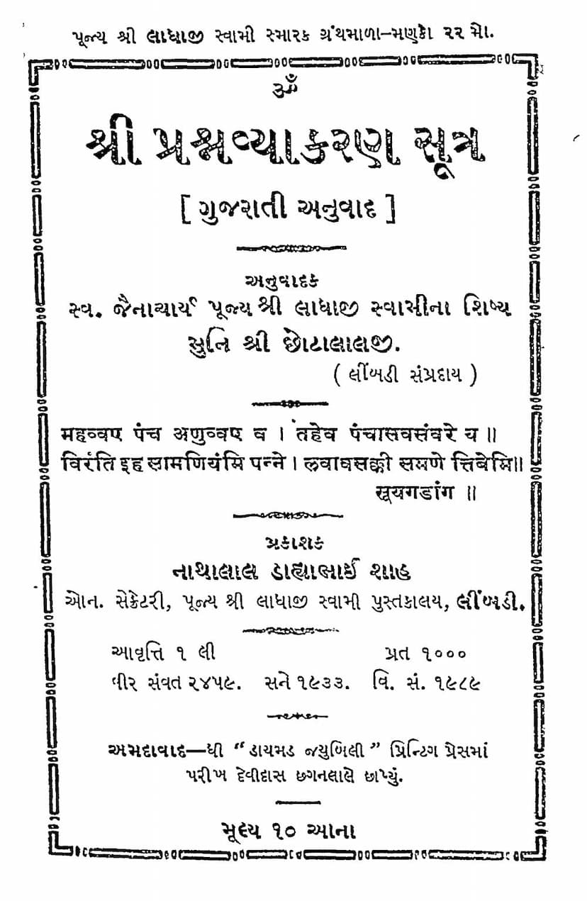 First page of Agam 10 Ang 10 Prashna Vyakaran Sutra