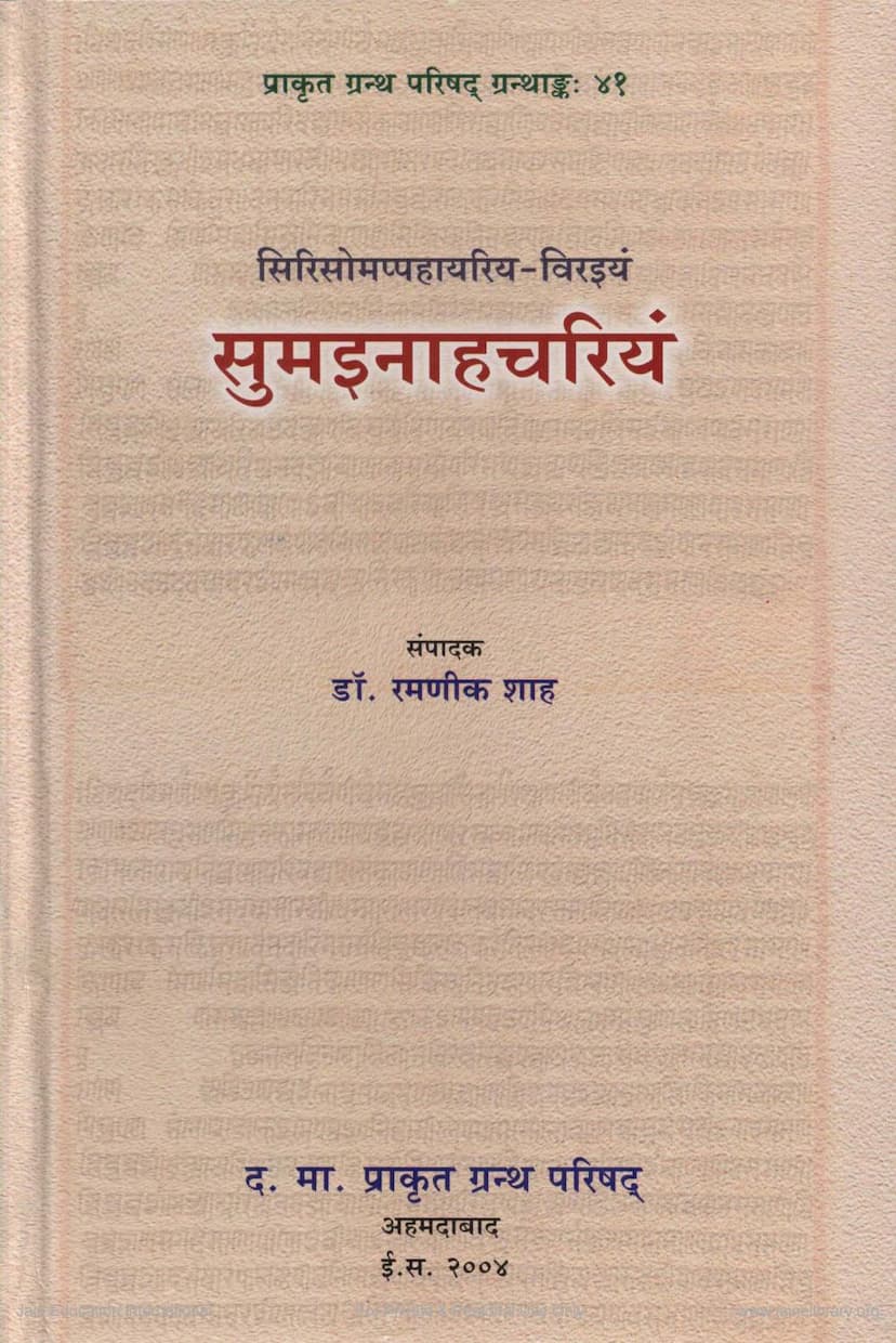 First page of Sumainahchariyam