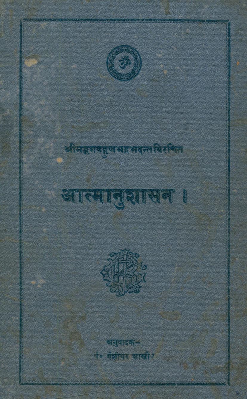 First page of Aatmanushasan