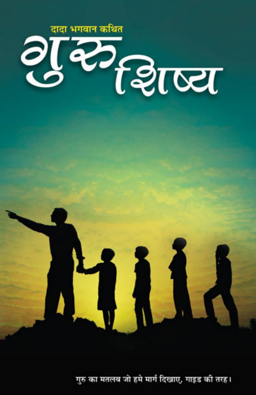 First page of Guru Shishya