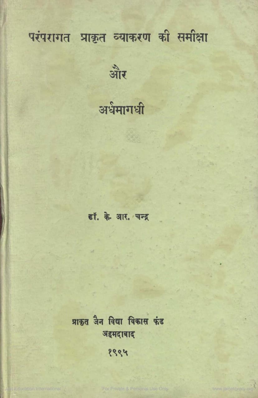 First page of Paramparagat Prakrit Vyakarana Ki Samiksha