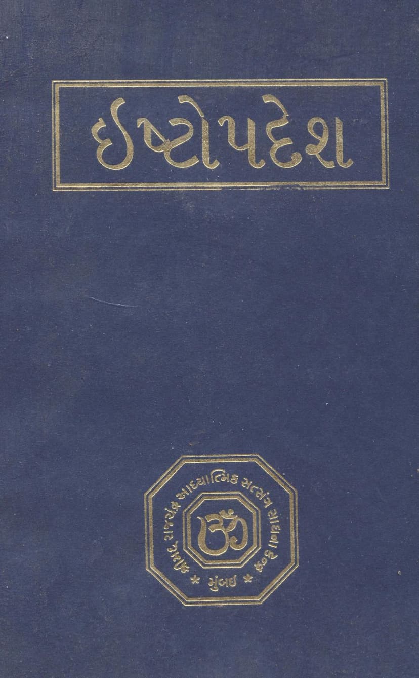First page of Ishtopadesh