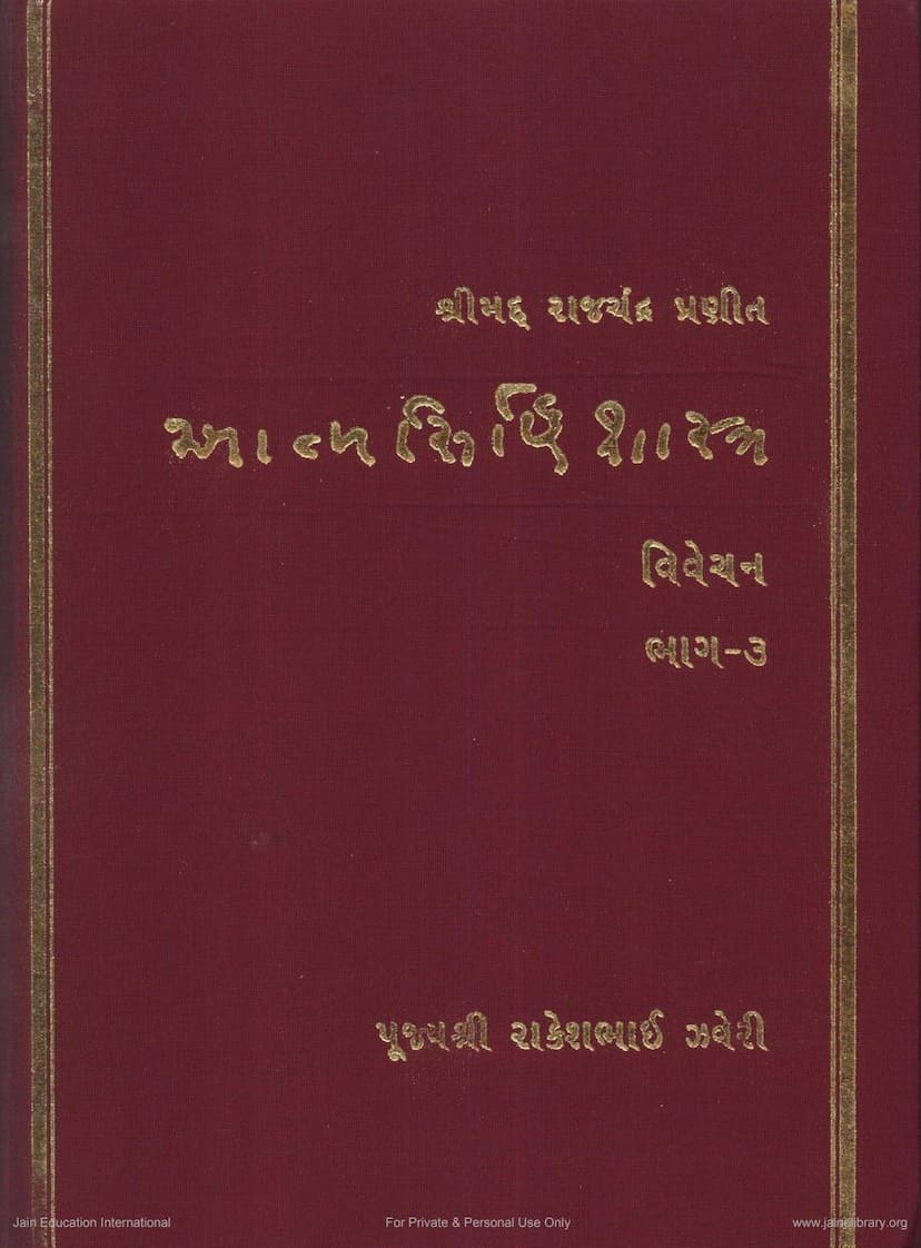 First page of Atma Siddhi Shastra Vivechan Part 3