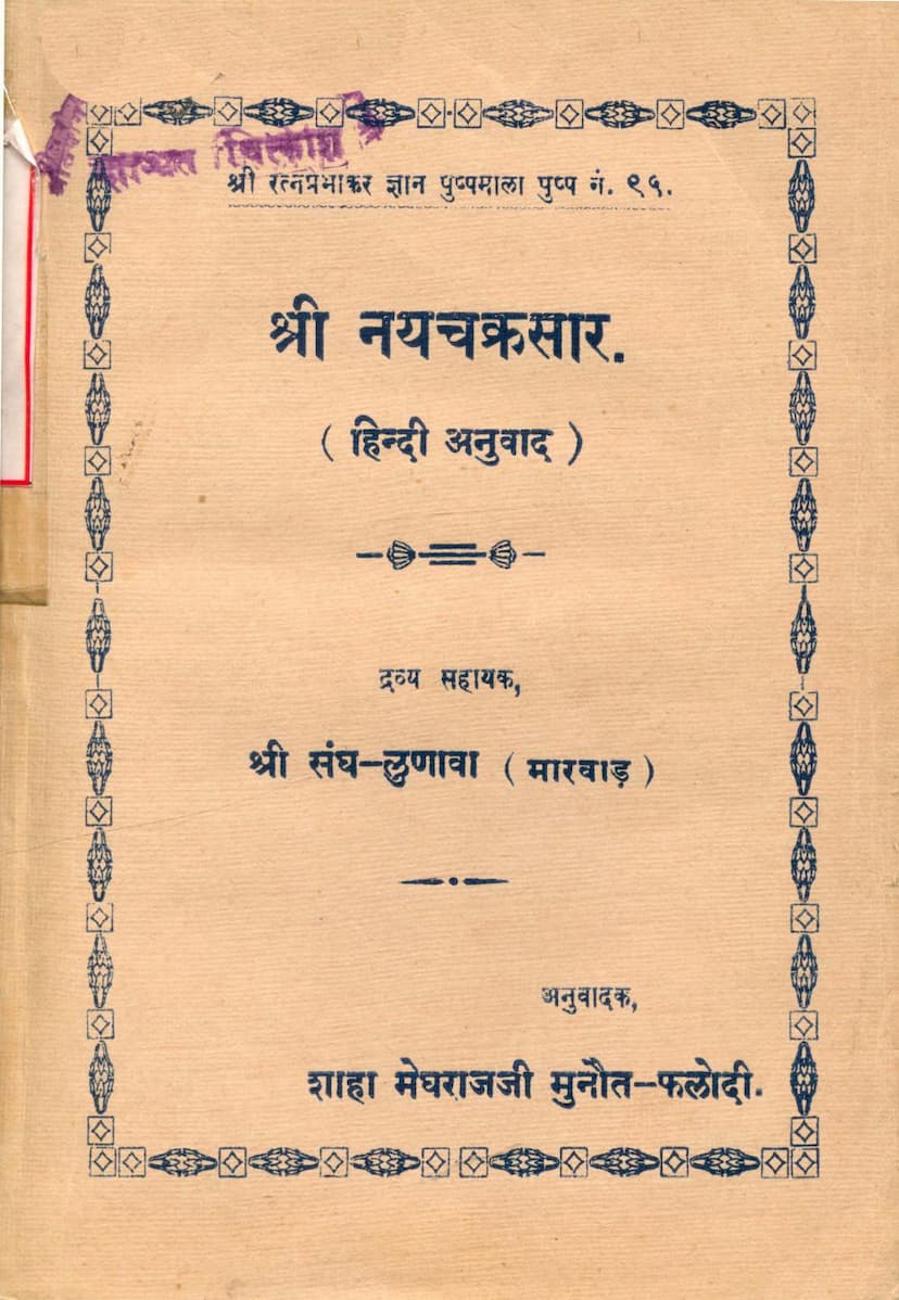 First page of Naychakra Sara