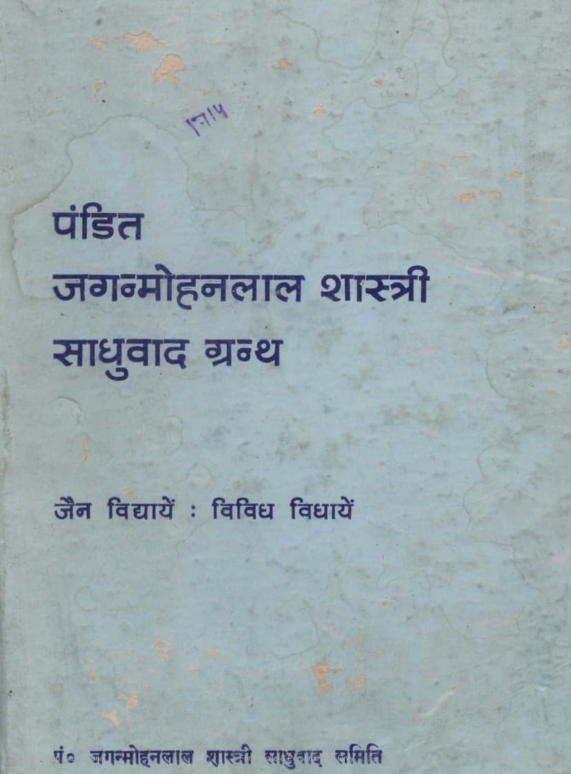 First page of Jaganmohanlal Pandita Sadhuwad Granth