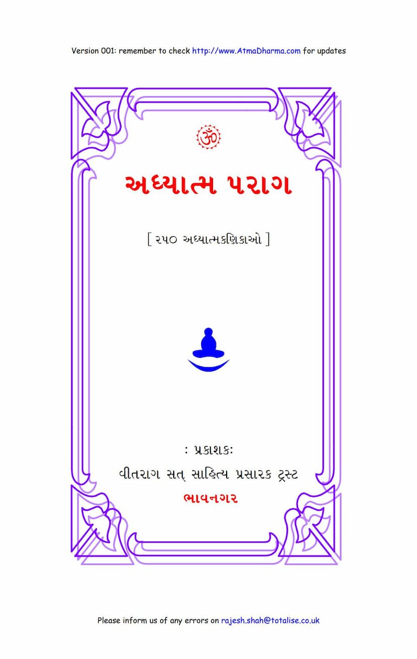 First page of Adhyatma Parag