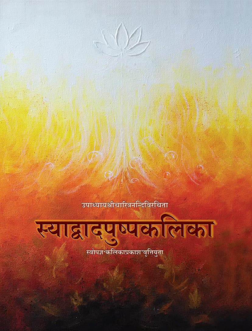 First page of Syadvada Pushpakalika