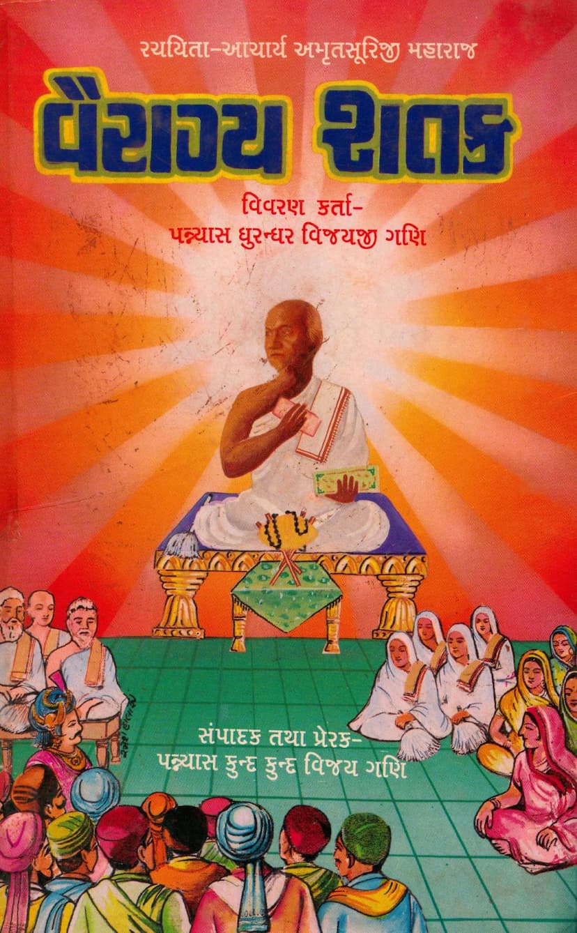 First page of Vairagya Shatak