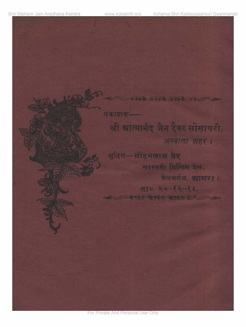 First page of Heervijay Suri Jivan Vruttant