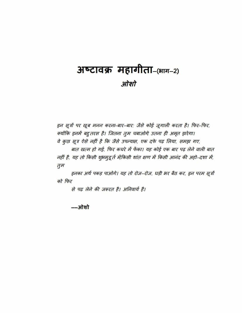 First page of Ashtavakra Mahagita Part 02