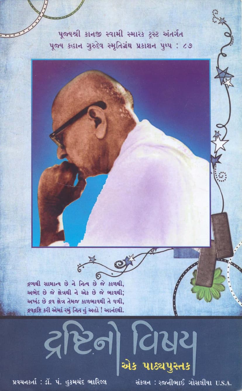 First page of Drushtino Vishay