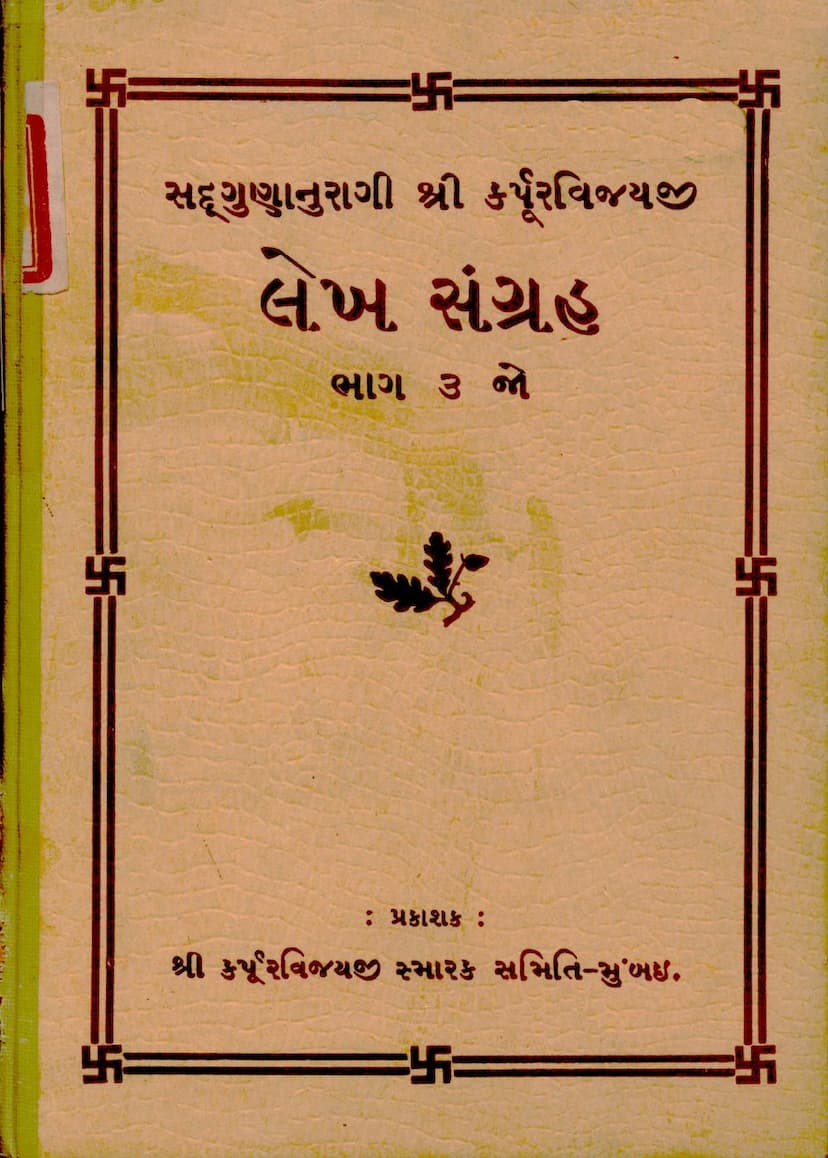 First page of Lekh Sangraha Part 03