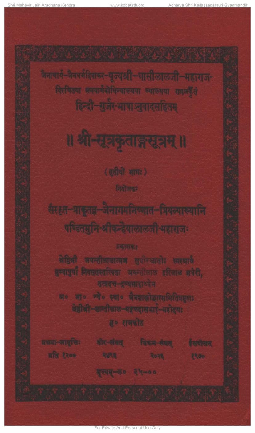 First page of Sutrakritanga Sutram Part 03