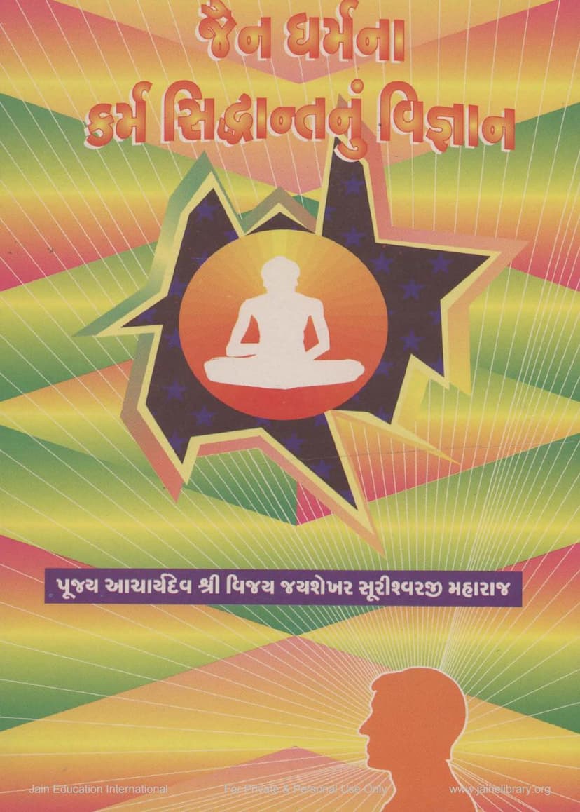 First page of Jain Dharmna Karm Siddhantnu Vigyan
