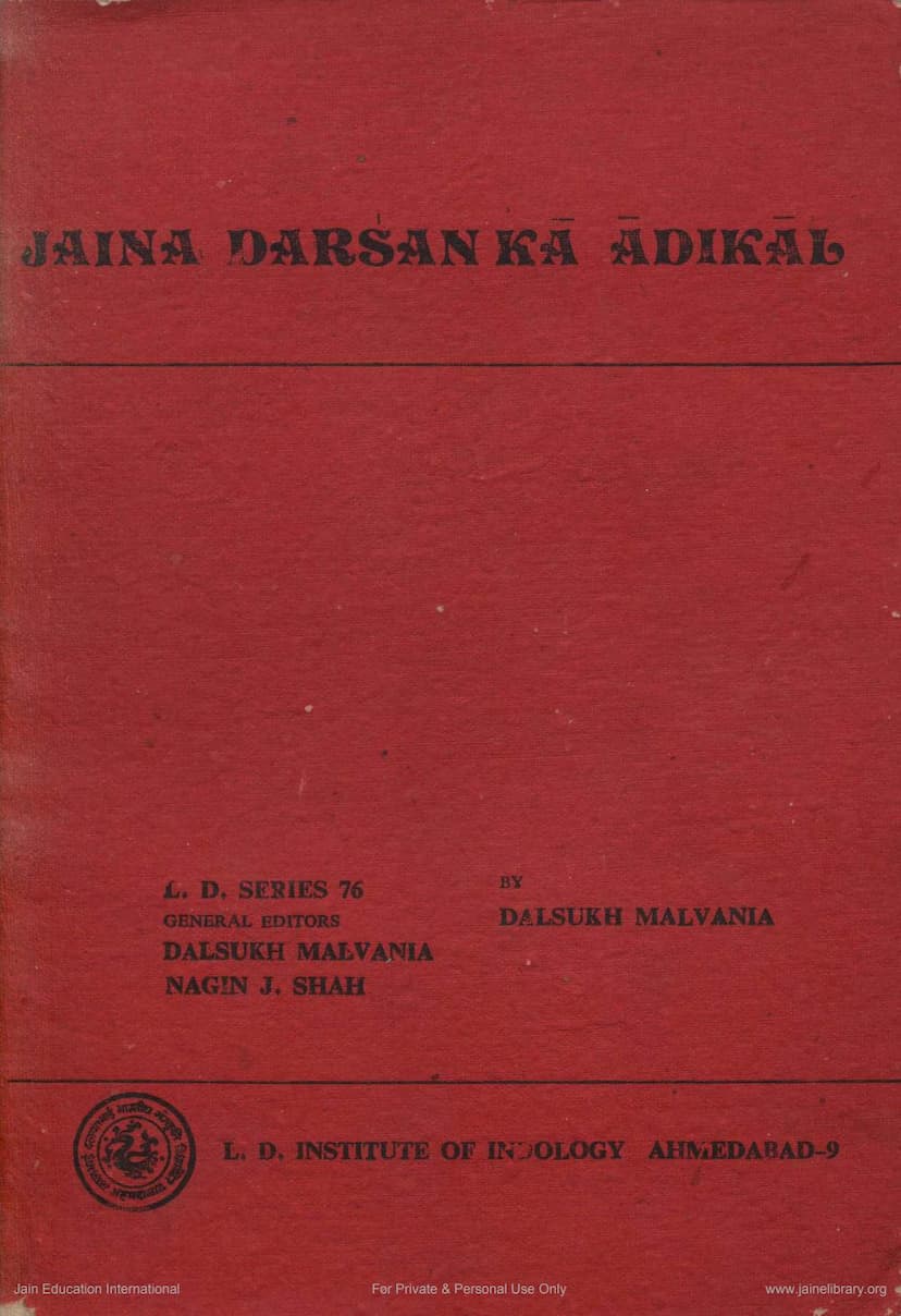 First page of Jain Darshan Ka Adikal