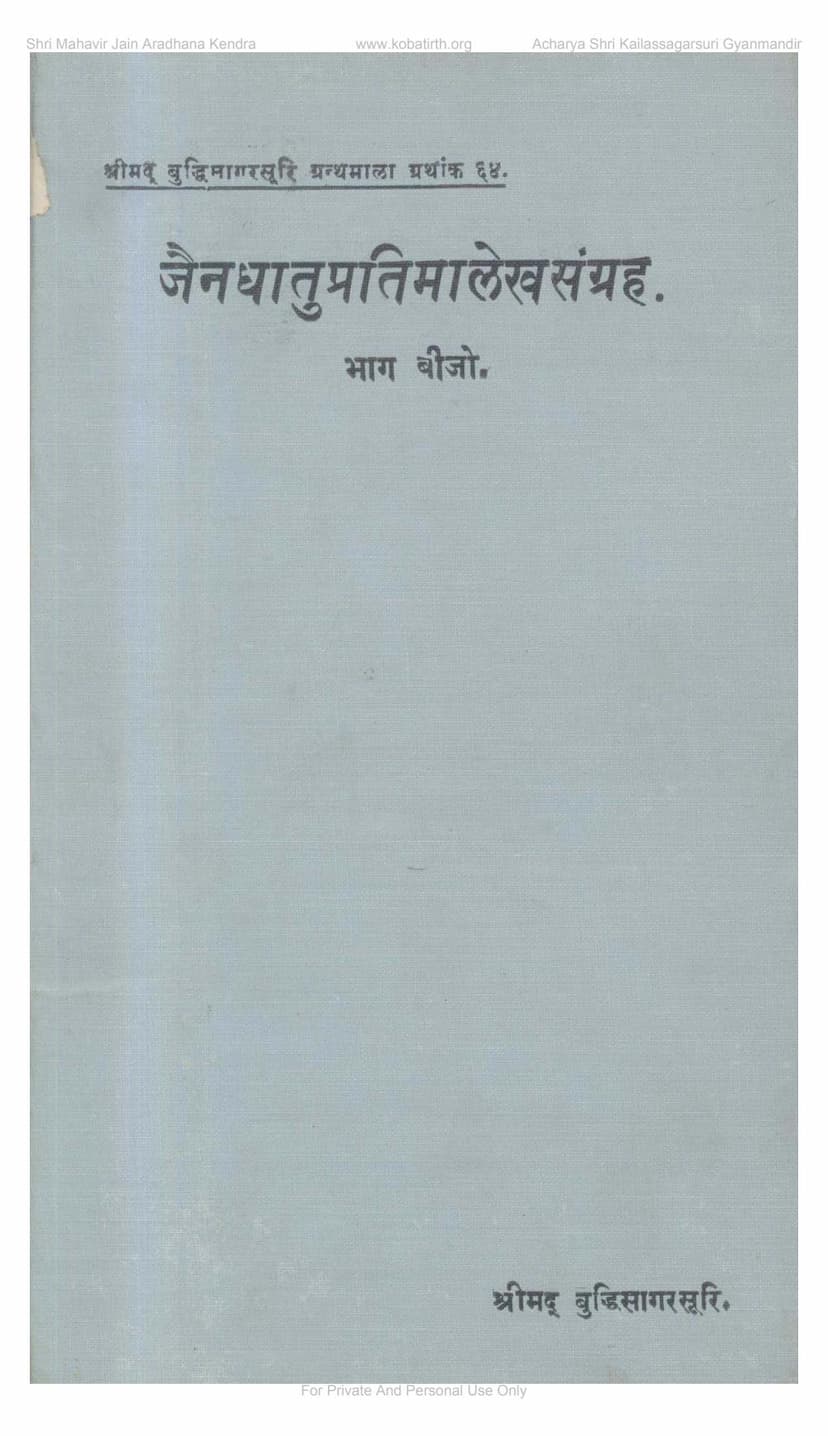 First page of Jain Dhatu Pratima Lekh Part 2