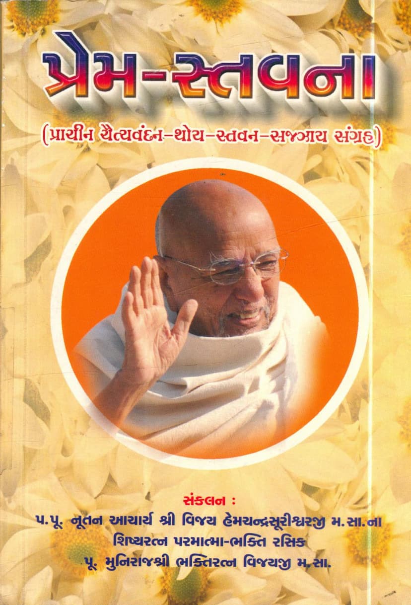 First page of Prem Stavana