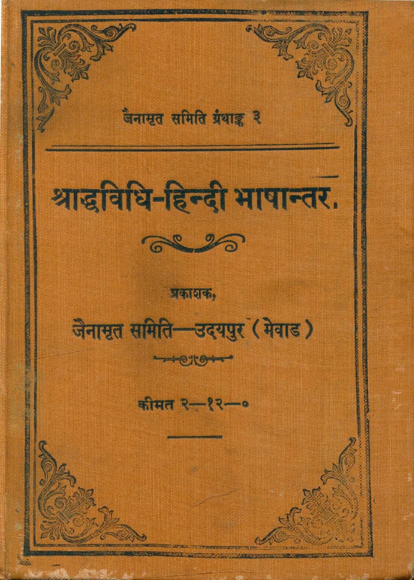 First page of Shraddh Vidhi Hindi Bhashantar
