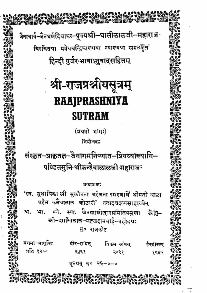 First page of Rajprashniya Sutra Part 01