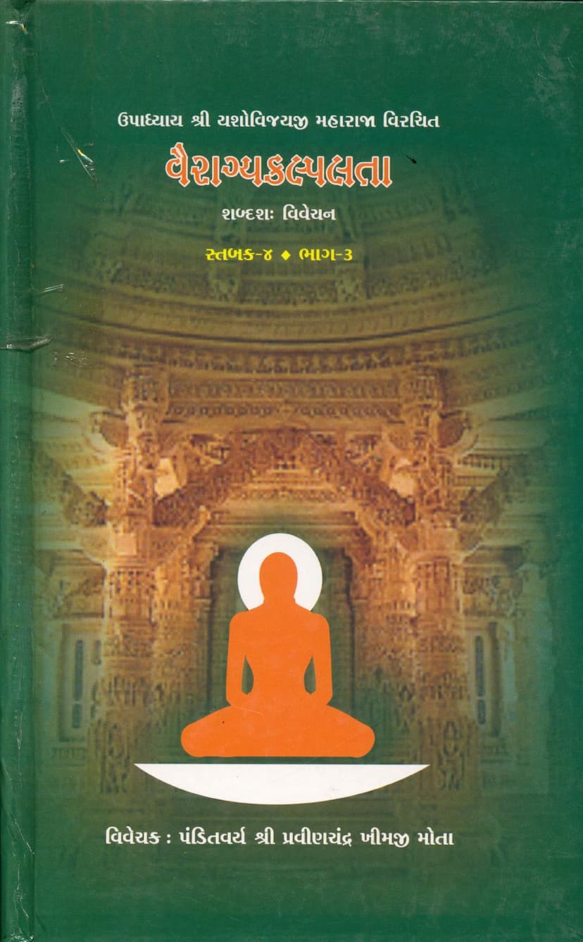 First page of Vairagya Kalplata Part 03