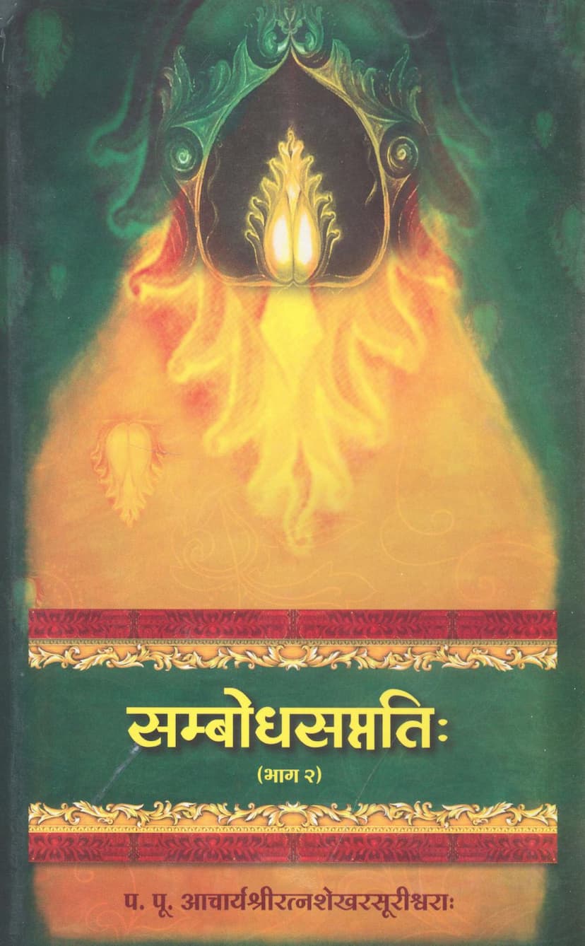 First page of Sambodh Saptati Part 02