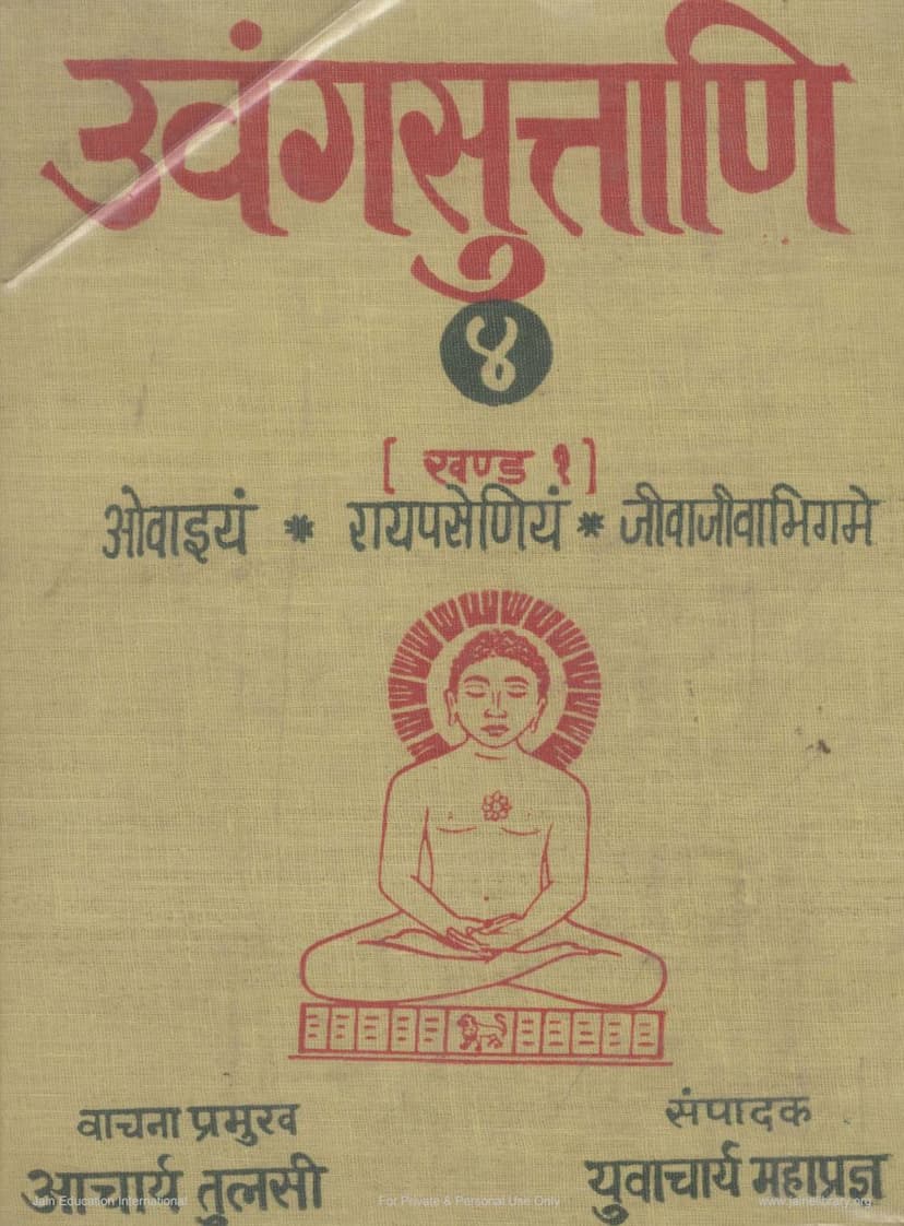 First page of Uvangsuttani Part 04 Ovayiam Raipaseniyam Jivajivabhigame