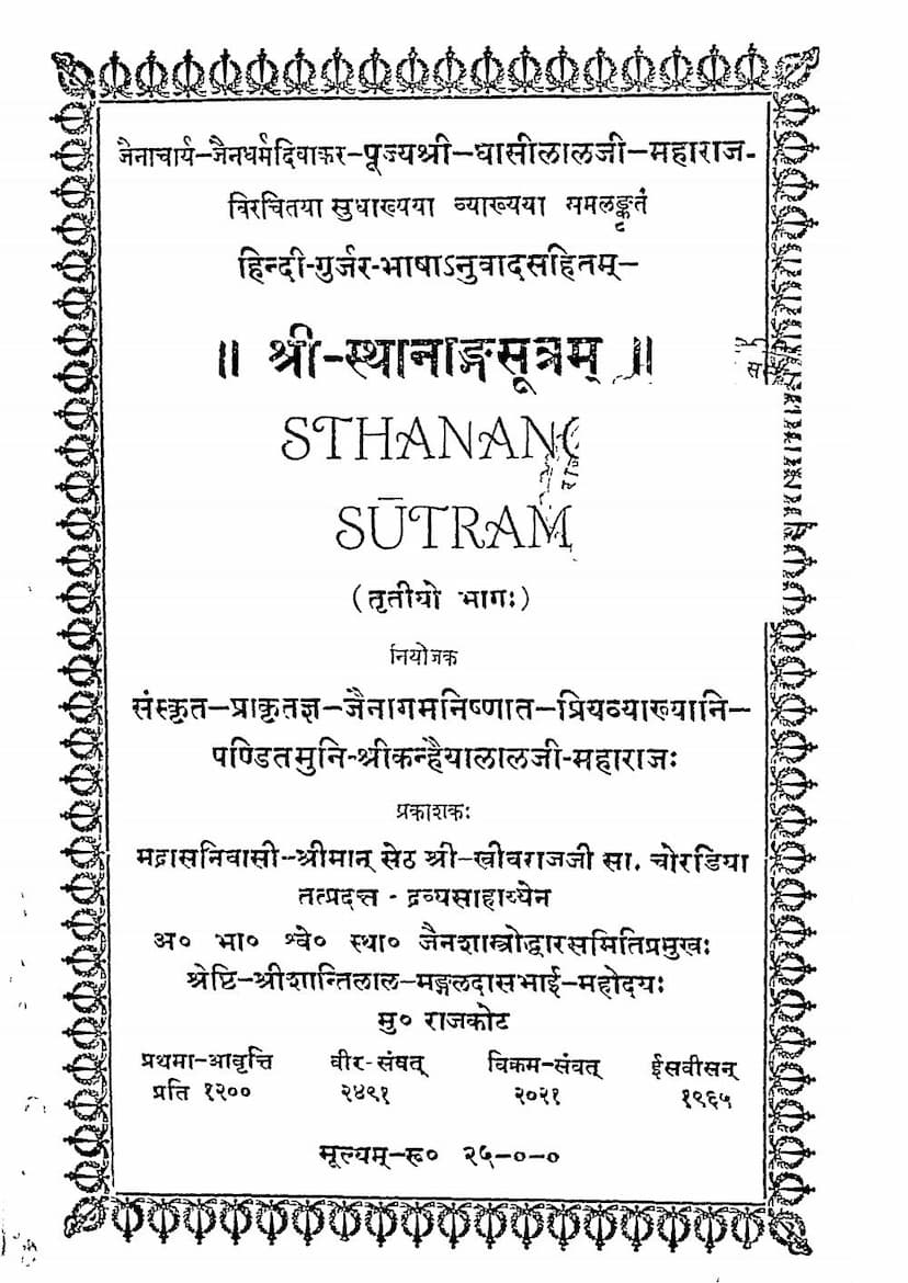 First page of Sthanang Sutram Part 03
