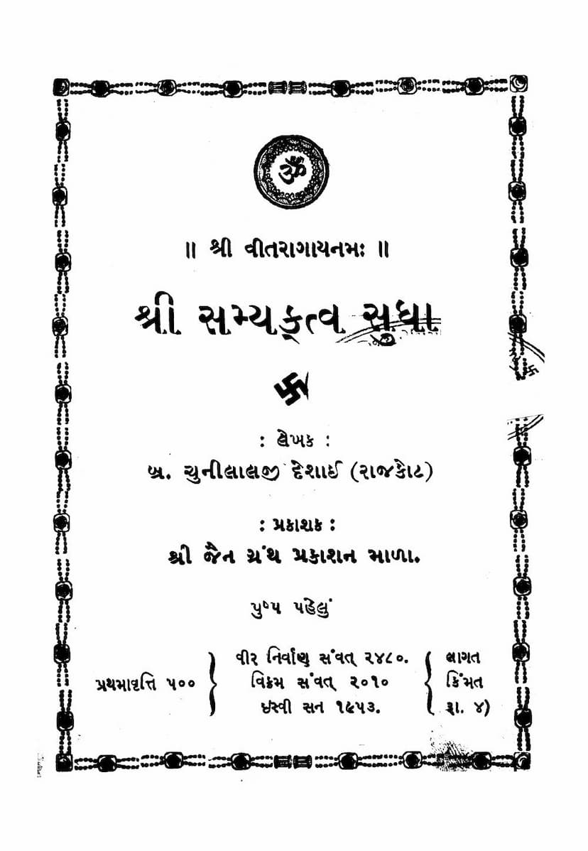 First page of Samyaktva Sudha