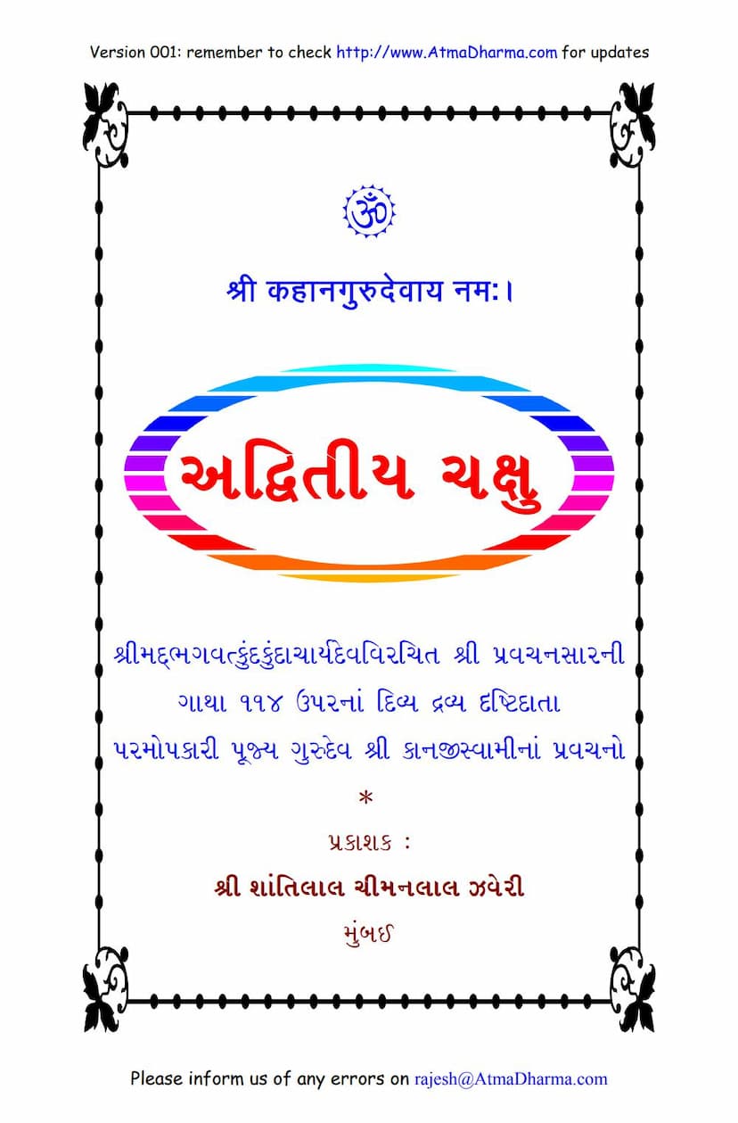 First page of Advitiya Chakshu