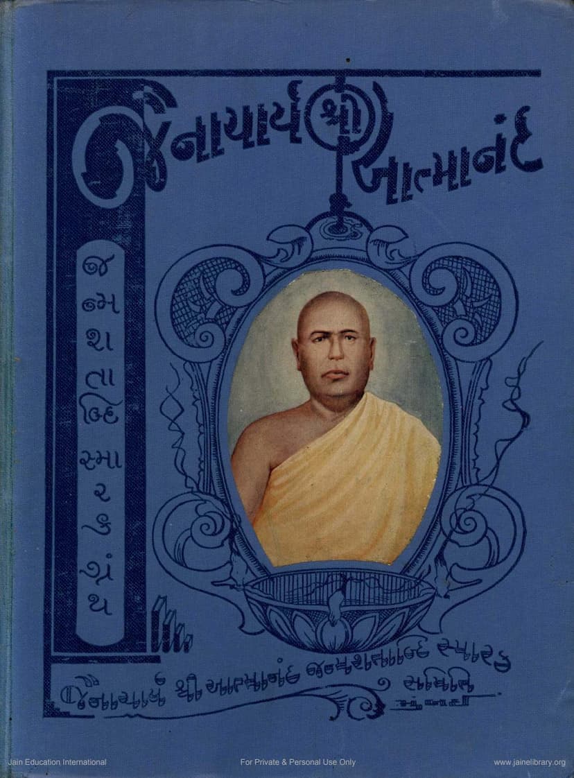 First page of Atmanandji Jainacharya Janmashatabdi Smarakgranth