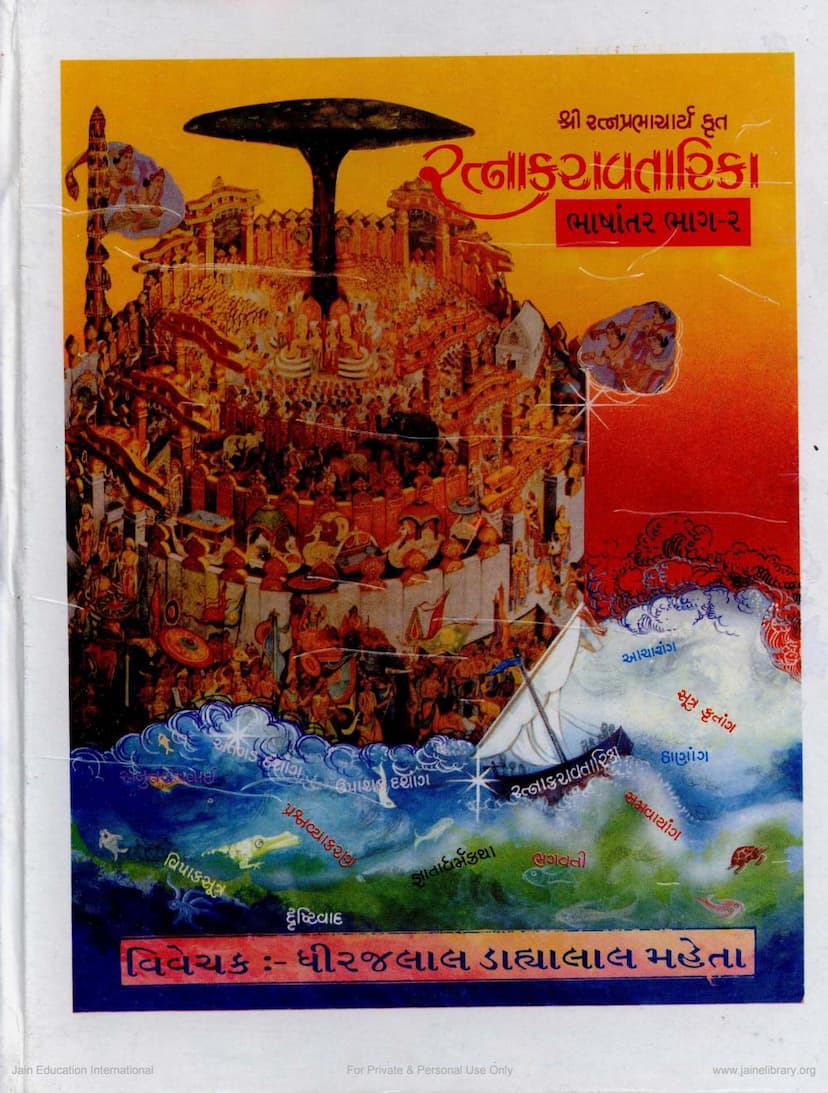 First page of Ratnakaravatarika Part 2