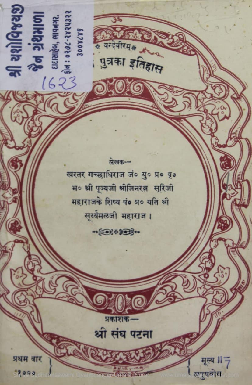 First page of Patli Putra Ka Itihas