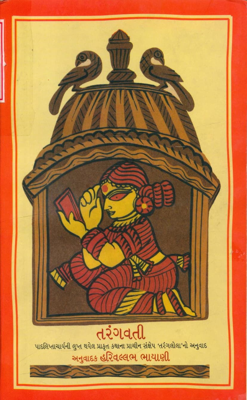 First page of Tarangvati