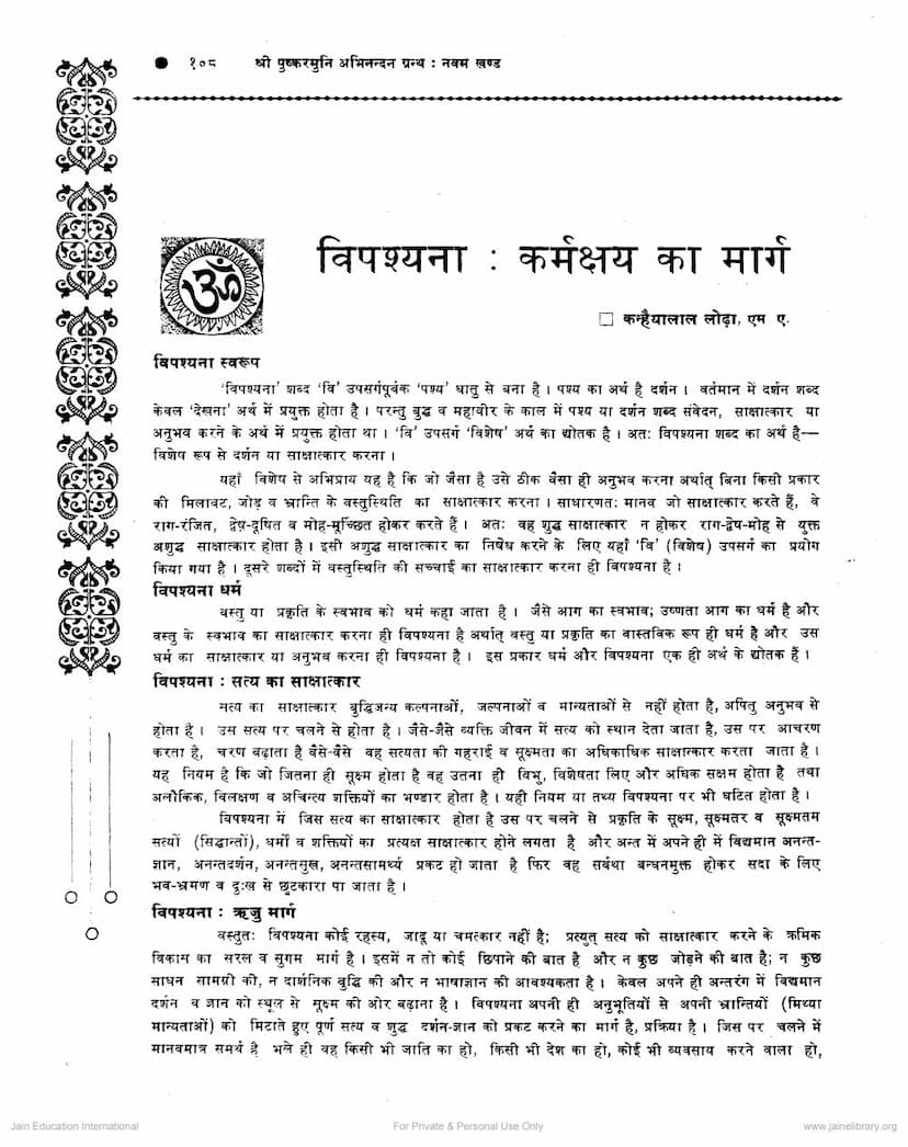 First page of Vipashyana Karmkshay Ka Marg