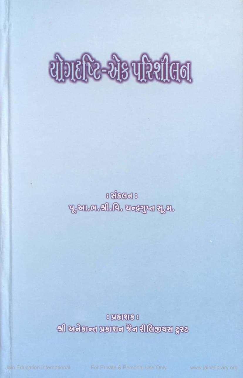 First page of Yogadrushti Ek Parishilan