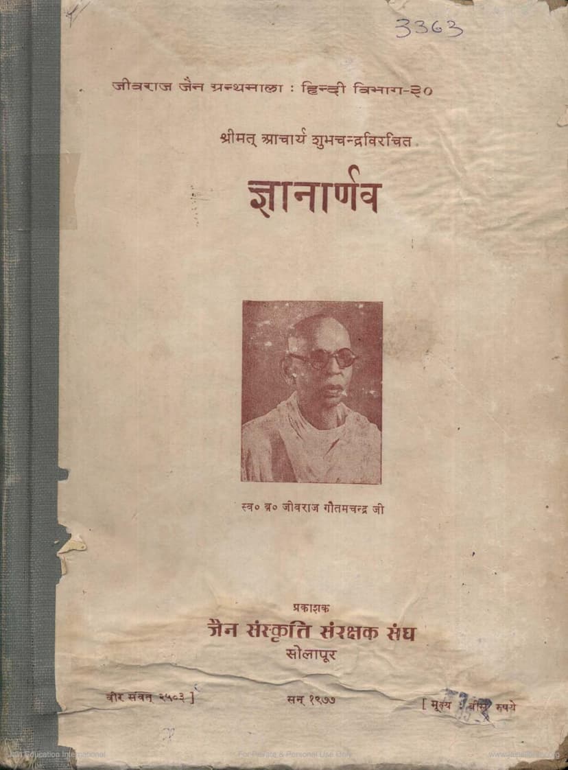 First page of Gyanarnav