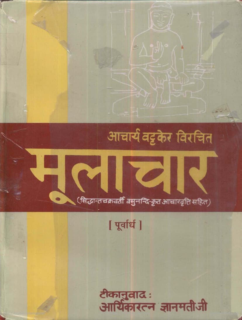 First page of Mulachar Purvardha