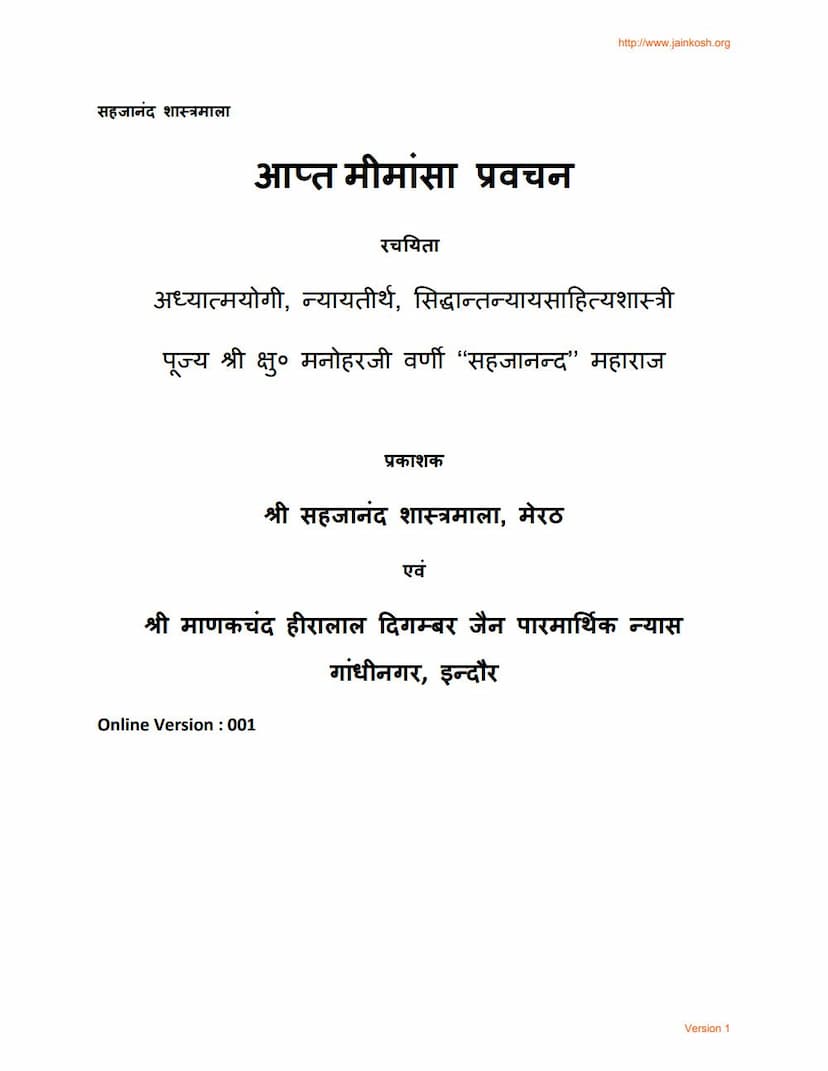 First page of Aapt Mimansa Pravachan 06