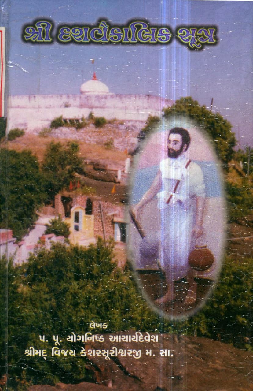 First page of Dashvaikalik Sutra