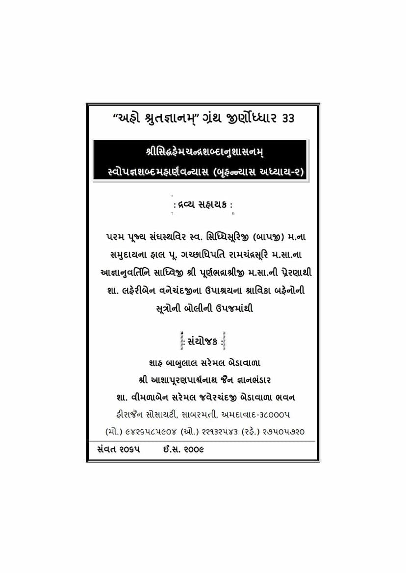 First page of Swopagnyashabda Maharnavnyas Bruhannyasa Part 2