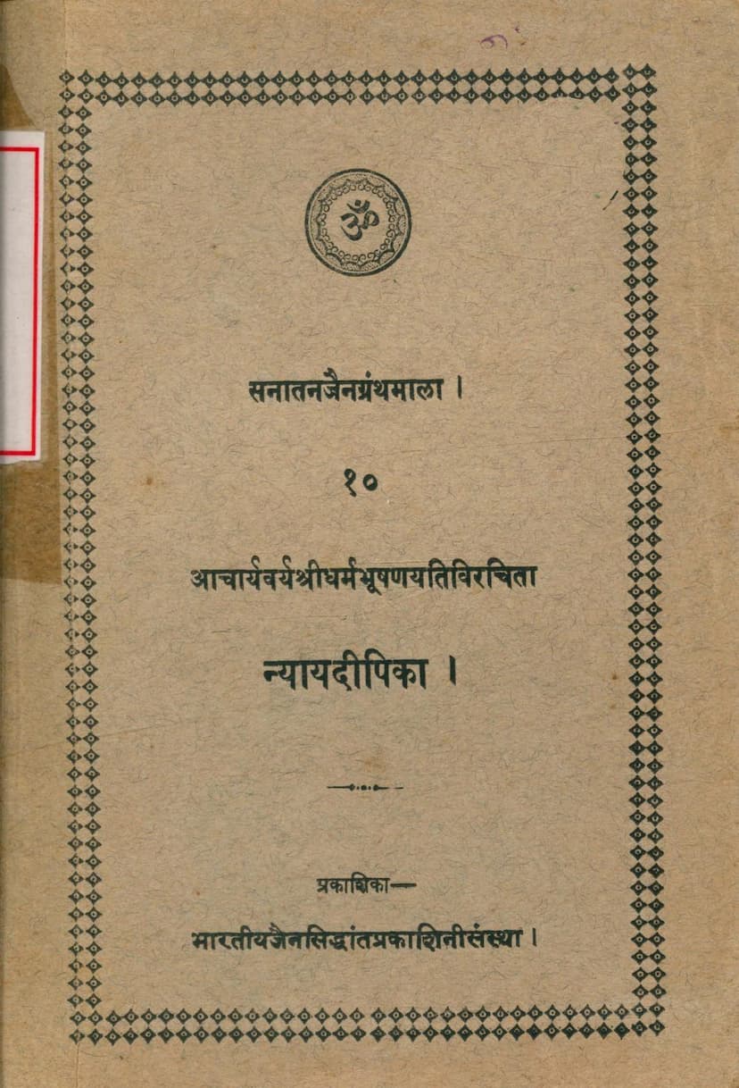 First page of Nyayadipika