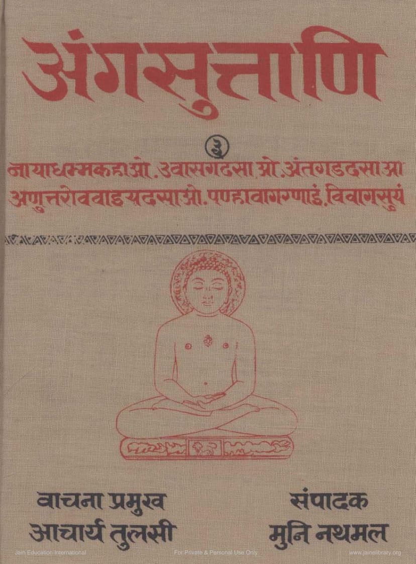 First page of Agam 07 Ang 07 Upashak Dashang Sutra Uvasagdasao Terapanth
